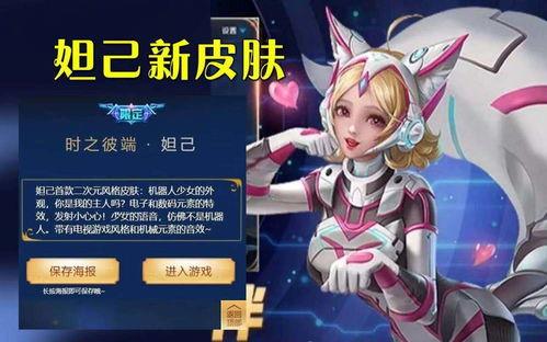 妲己新皮肤爆料最新消息,神秘魅惑,引领时尚潮流